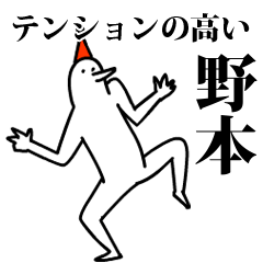 愉快な鳥の野本