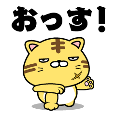 トラになりたい猫2