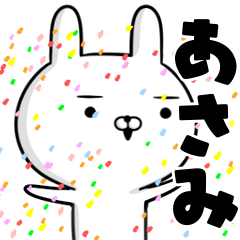 かなり動く☆あさみ☆うさぎスタンプ☆