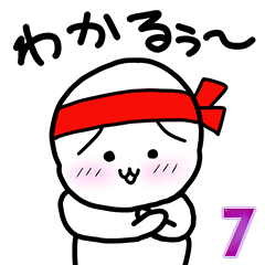 否定しない返事：おしるこ村のおもちたち7