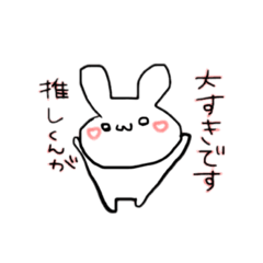 しろめうさぎの推し日記