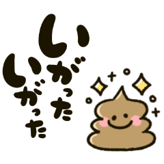 岩手県の方言‼︎可愛いうんこ♡