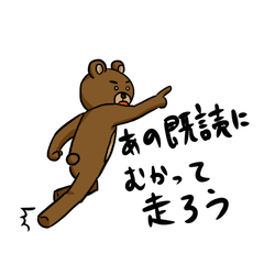 まゆクマ　〜既読対抗編〜