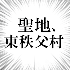 東秩父村を愛してやまないスタンプ