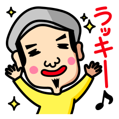 勝負運◎ ラッキーSTAMP