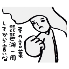 ビバ　ビワ子さん