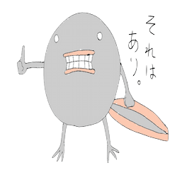 オタマジャクシな僕ら