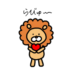 ただのらびゅなライオン