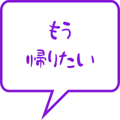 使える(?)迷言集