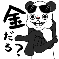 マネーForeverパンダ