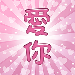 Love you-Super Madden