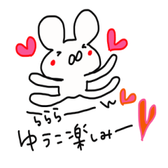 ゆうこ専用のスタンプ