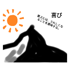 豆知識山スタンプ