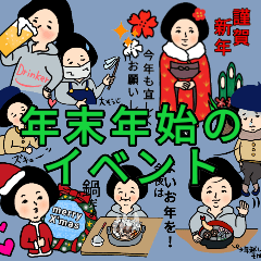 吹き出しのお供に！年末年始のイベント
