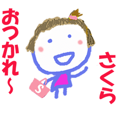 さくらちゃんの名前スタンプ