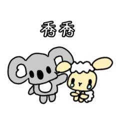 コアラディンディン　中国語