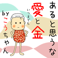 こうちゃんアピールしようぜ2