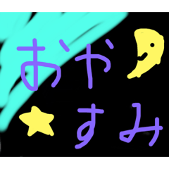 いろいろ使えるスタンプです^ - ^