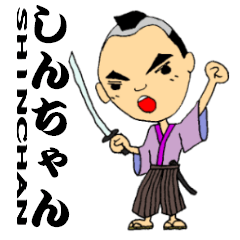 しんちゃん侍でござるっ！
