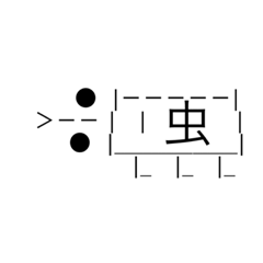 昆虫のスタンプ