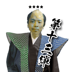 純太の日常 vol.13