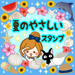 夏のやさしいスタンプ