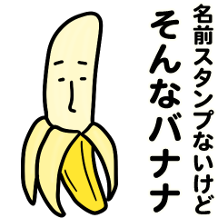 名前スタンプが無い人専用スタンプ