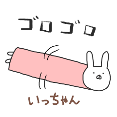 いっちゃん専用スタンプ2（うさぎ）