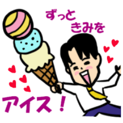 恋するサラリーマン3