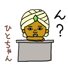 ひとちゃん専用スタンプ2xxx