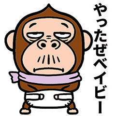 神出鬼没ザル冬ダジャレ