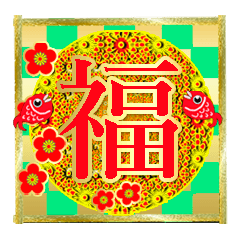 ♡春節♡再来年もずーっと使える♡旧正月