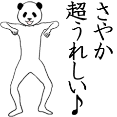 ぬる動く！さやか面白スタンプ