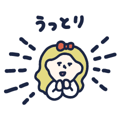 んー！愛が止まらない！乙女スタンプ１