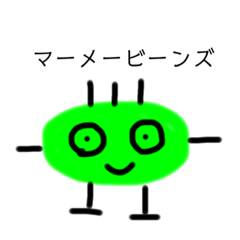マーメービーンズ