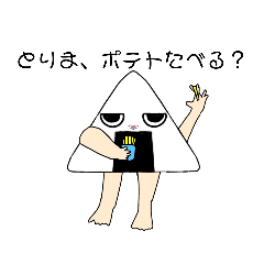 ちっともおもしろくないおにぎり