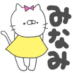 みなみってゆうネコ