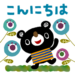 絵本みたいな【動かない】ちびくま日常会話