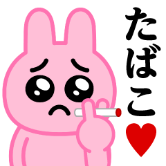 ぴえんMAX-うさぎ♥たばこスタンプ