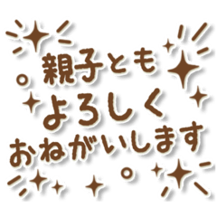 親子ともありがとうございます