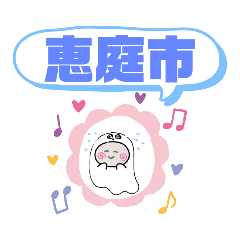 北海道恵庭市町域おばけはんつくん恵み野駅