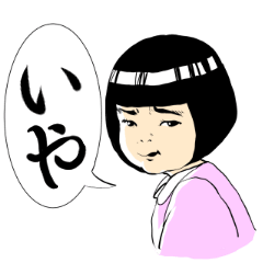 全てを嫌がる3歳児