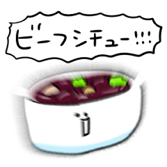 シンプル ビーフシチュー 日常会話