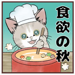 【水彩タッチ】ほっこり食欲の秋【動く】