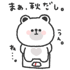 しろくまさん◎秋スタンプ #1