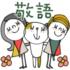 mottoのなかよしスタンプ♡敬語