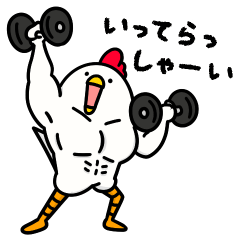 筋トレ大好きトリマッチョ3