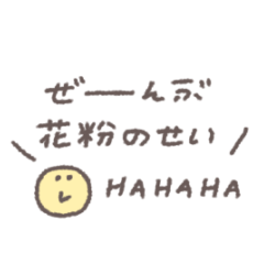 くすみカラーメッセージ◎花粉症な日