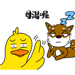 friend dog and duck