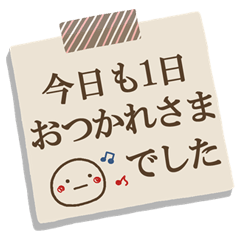 気持ちを伝えるやさしいメモ紙大人ver